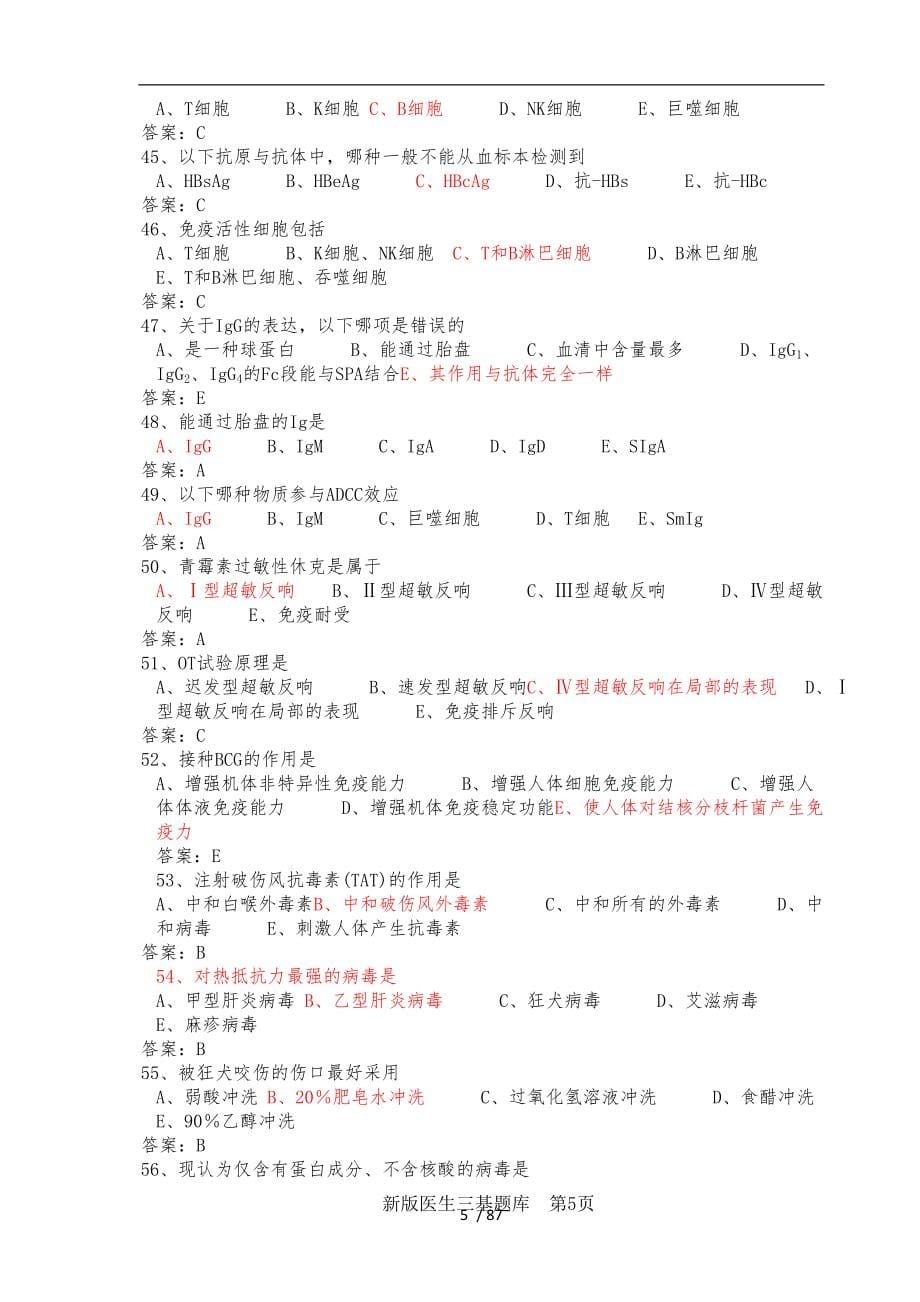 临床基础知识题库及答案--_第5页