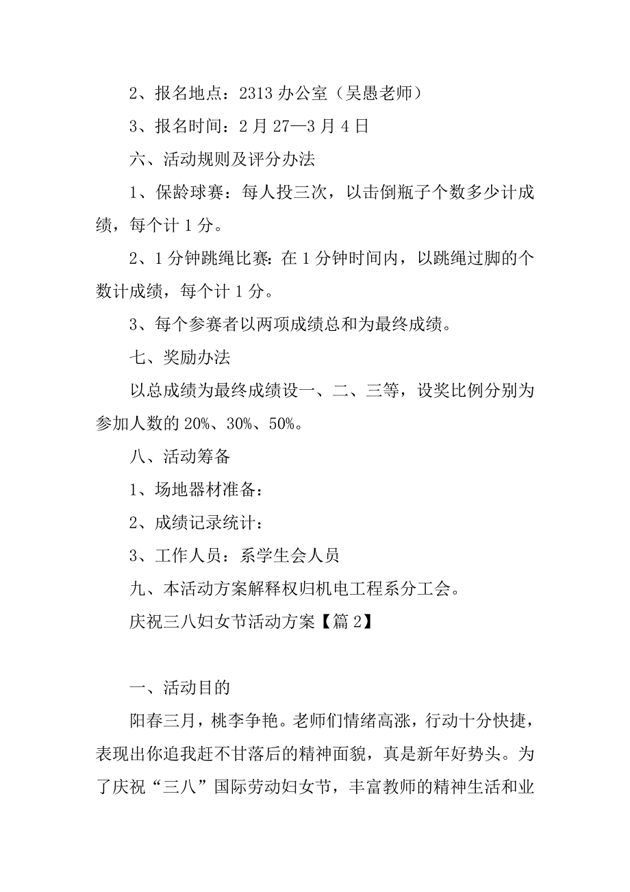 2023年庆祝三八妇女节活动方案10篇_第2页