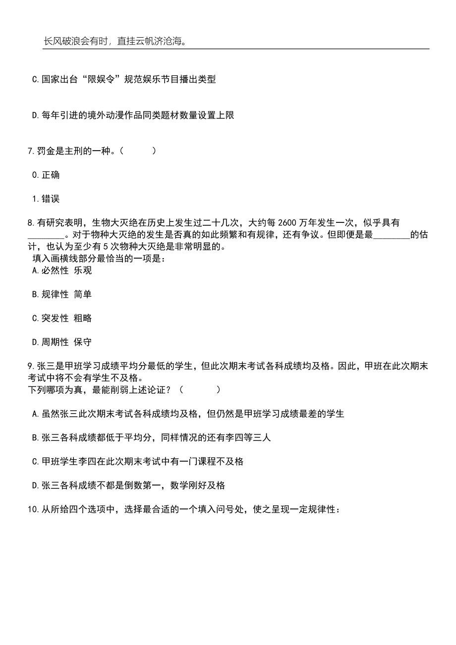 2023年05月重庆市万州区教育事业单位面向2023届公费师范生(万州籍)招考聘用笔试题库含答案解析_第3页