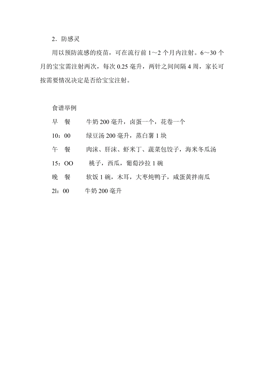 23到24个月宝宝的教养要点及特别提示acfc_第2页