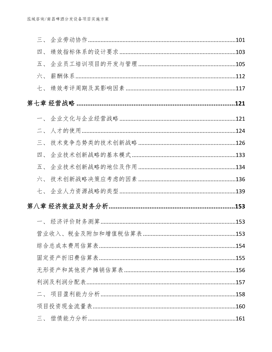 南昌啤酒分发设备项目实施方案【范文】_第4页