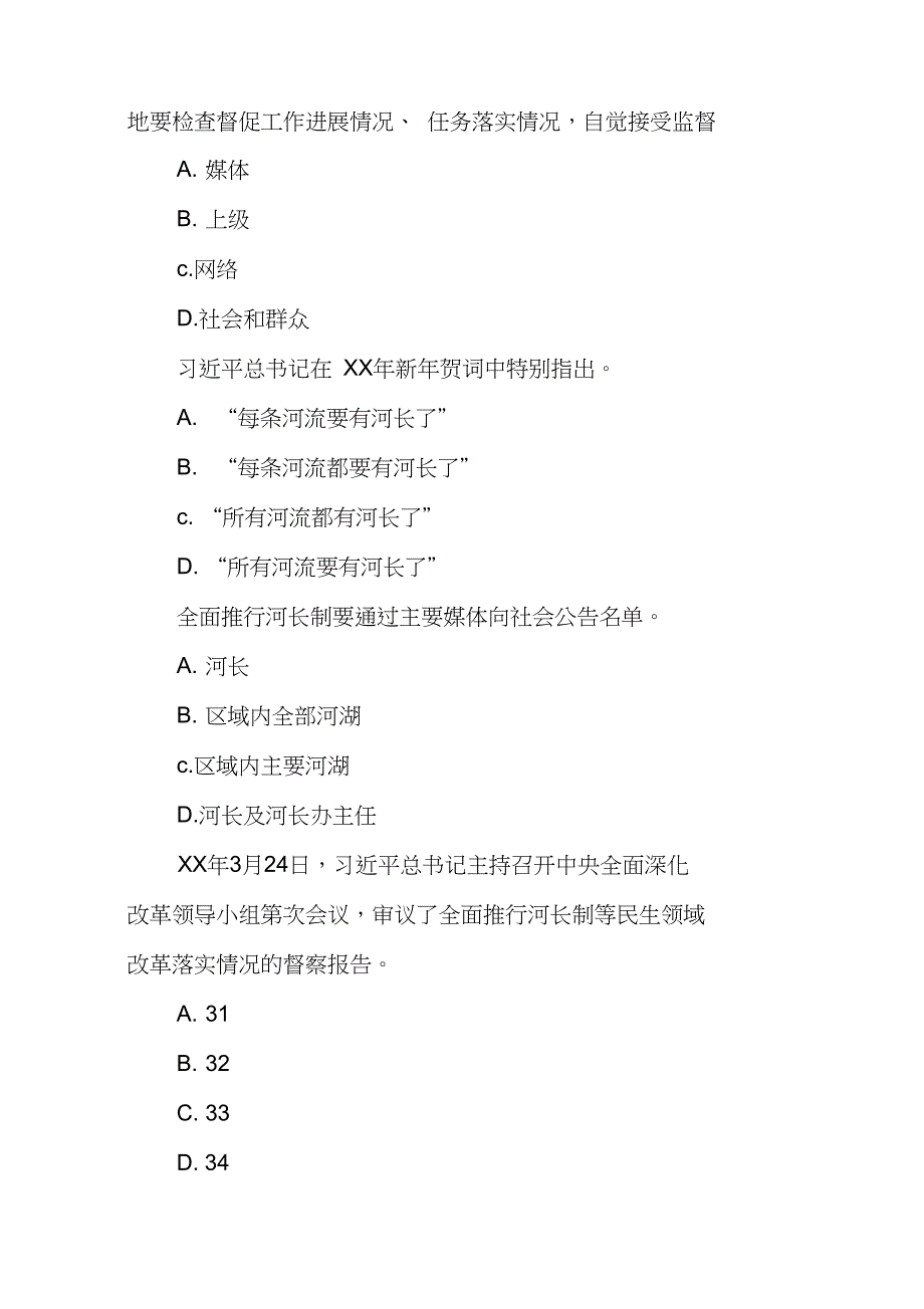 XX年度“全面推行河长制”学习知识竞赛试题_第2页