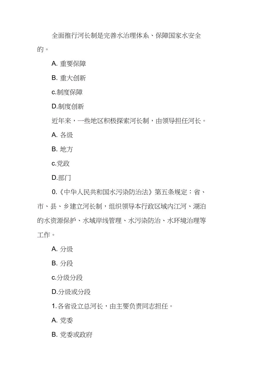 XX年度“全面推行河长制”学习知识竞赛试题_第3页