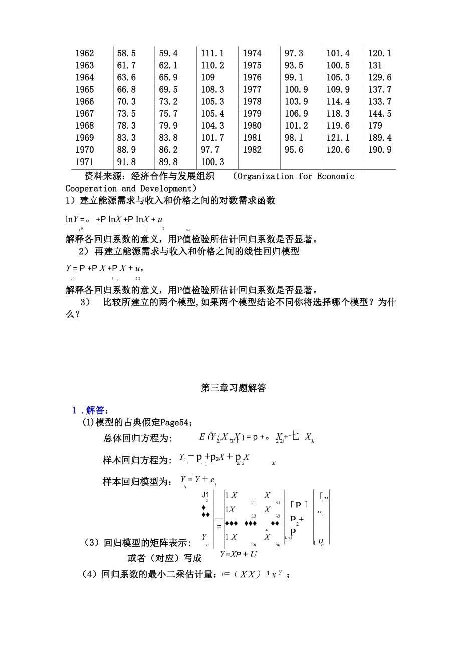 第三章多元线性回归模型 思考题_第5页