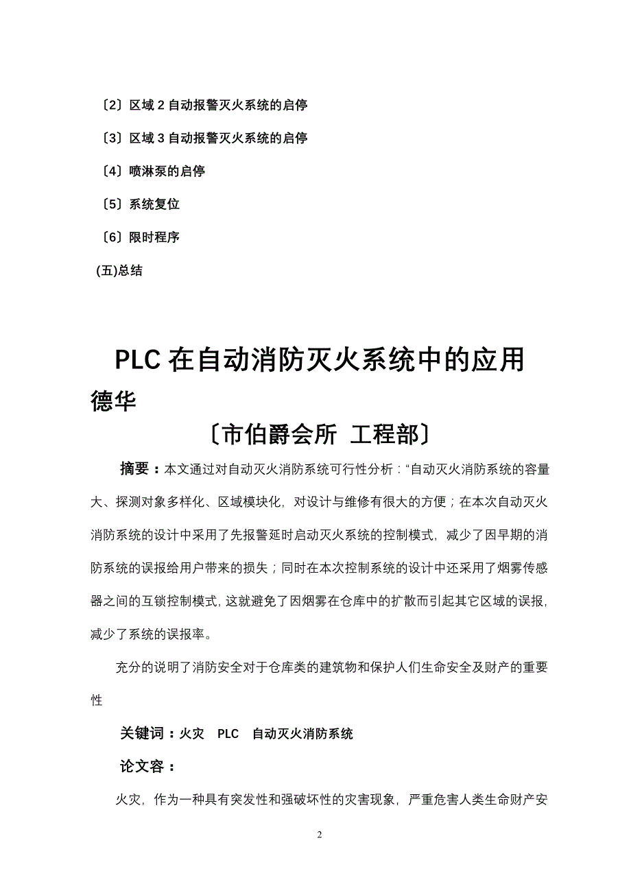 PLC在自动消防灭火系统中的应用版_第2页