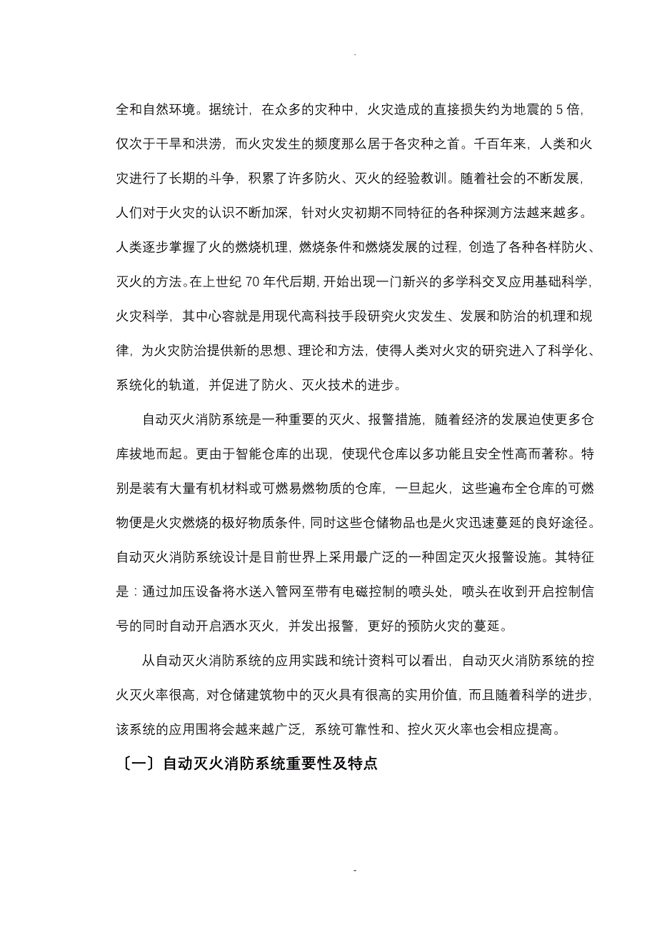 PLC在自动消防灭火系统中的应用版_第3页