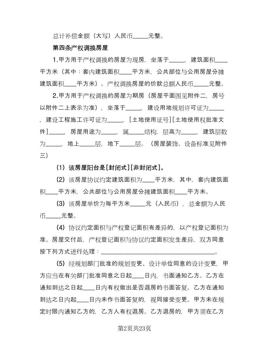 房屋产权代持协议格式版（六篇）.doc_第2页