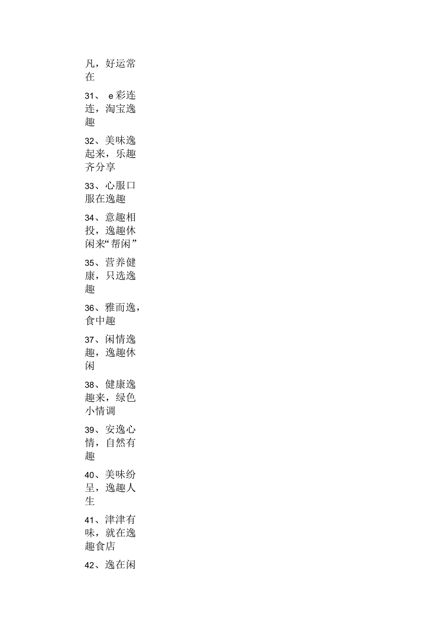 休闲食品广告宣传语_第4页