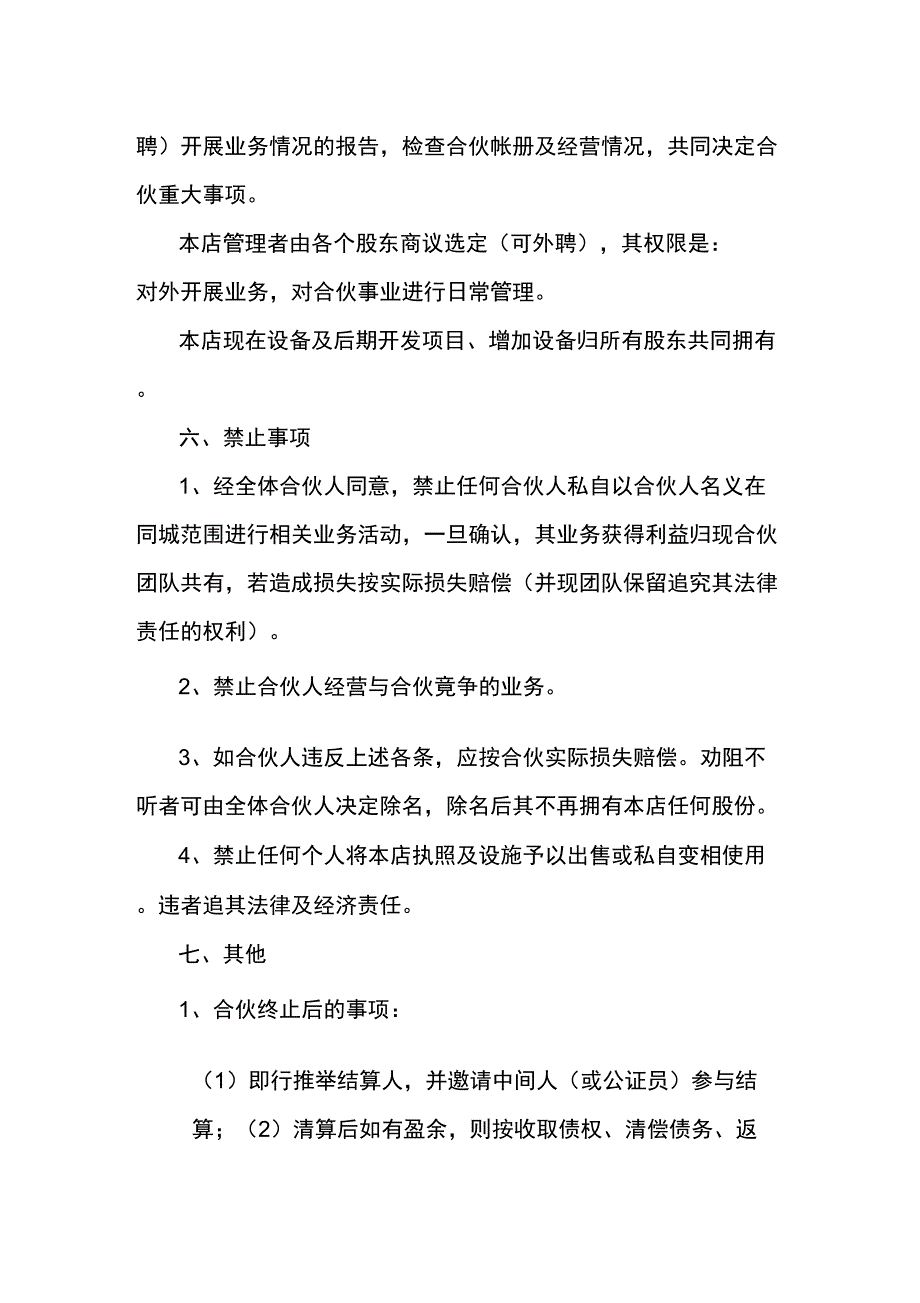 宾馆合伙协议书_第2页