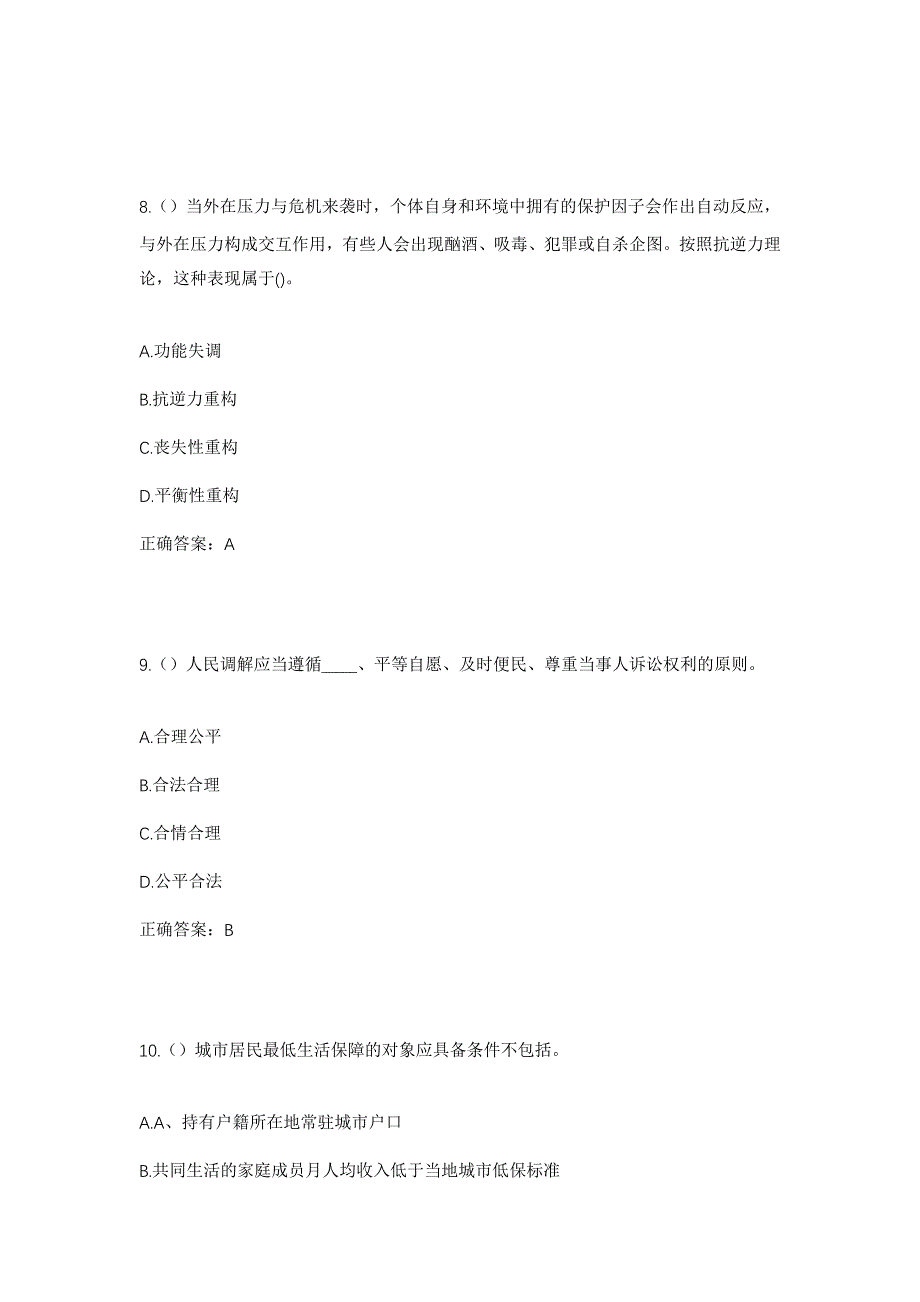 2023年山西省临汾市襄汾县西贾乡西村村社区工作人员考试模拟题及答案_第4页