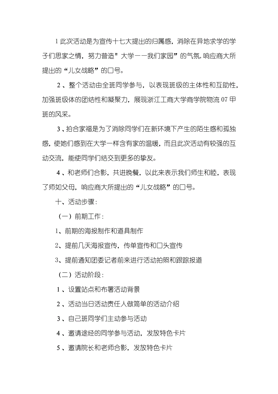 大学团日活动策划书范文_第3页