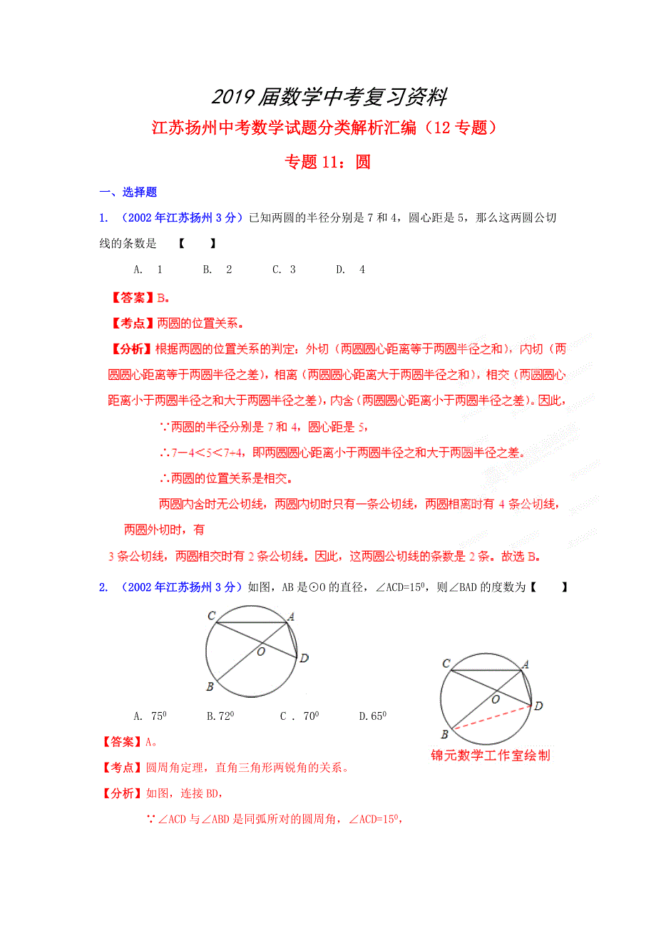 中考数学复习：圆2_第1页