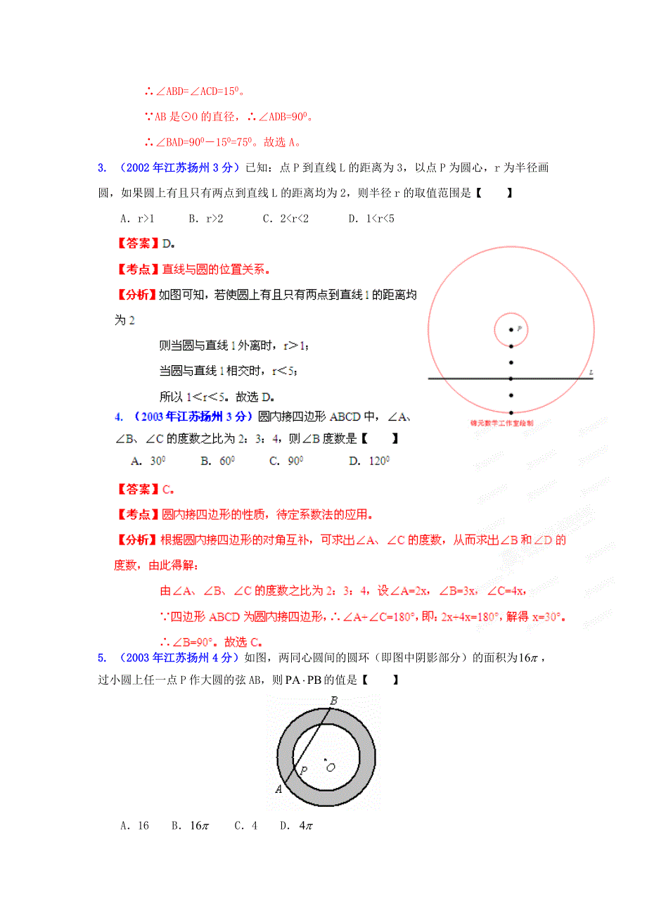 中考数学复习：圆2_第2页