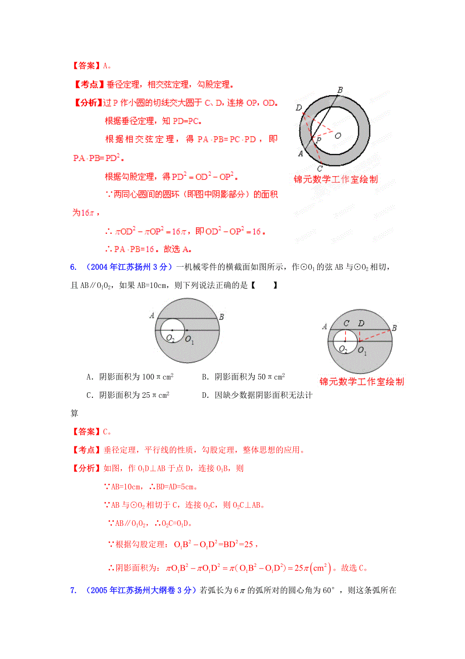 中考数学复习：圆2_第3页