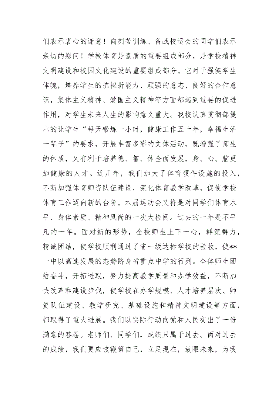 秋季运动会讲话稿讲话发言_第4页