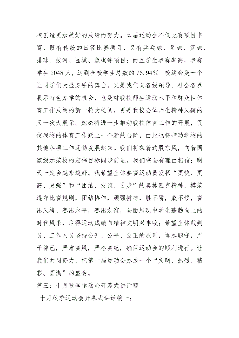 秋季运动会讲话稿讲话发言_第5页