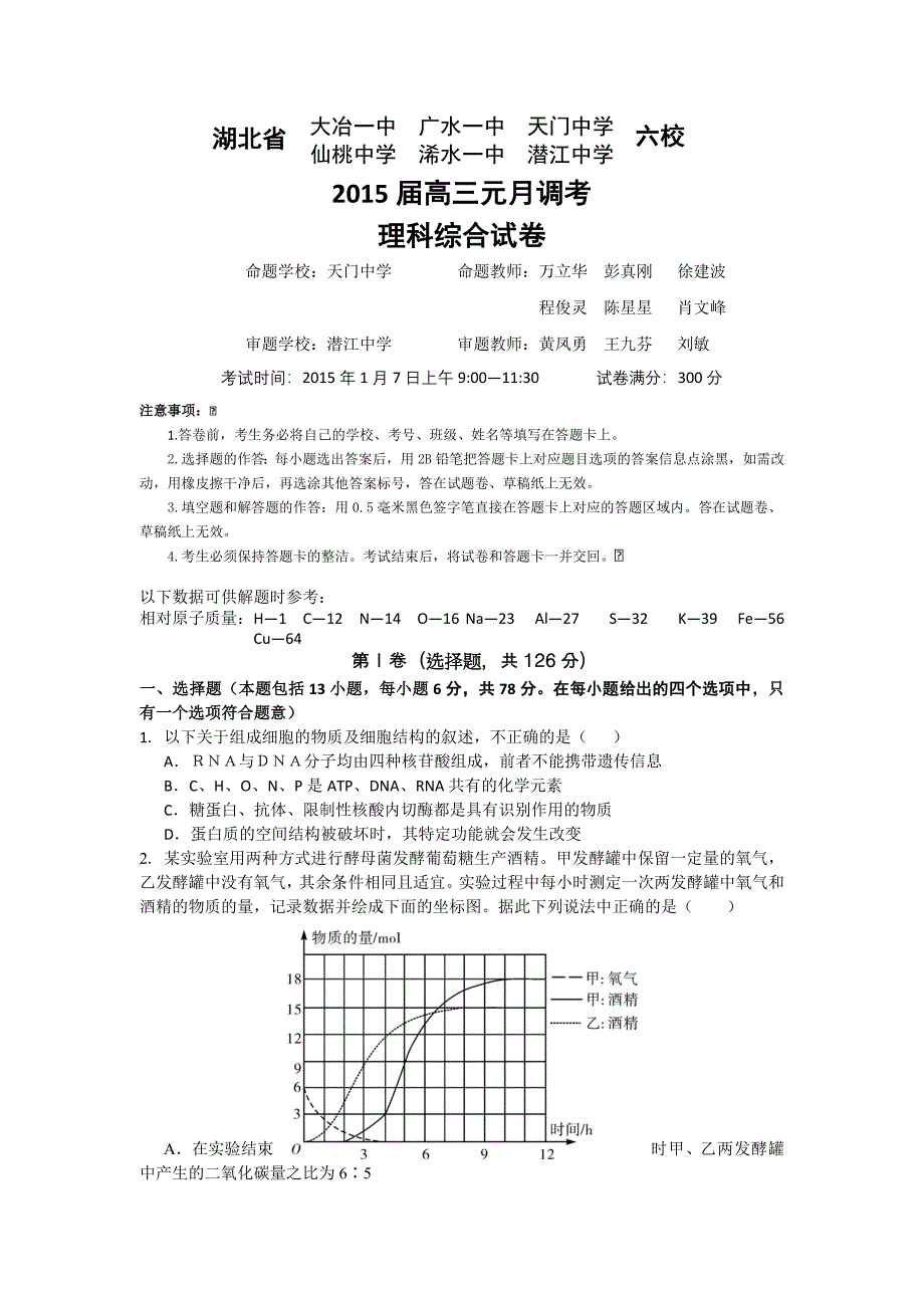 理综卷&amp;amp#183;2015届湖北省部分高中高三元月调考（201501）_第1页