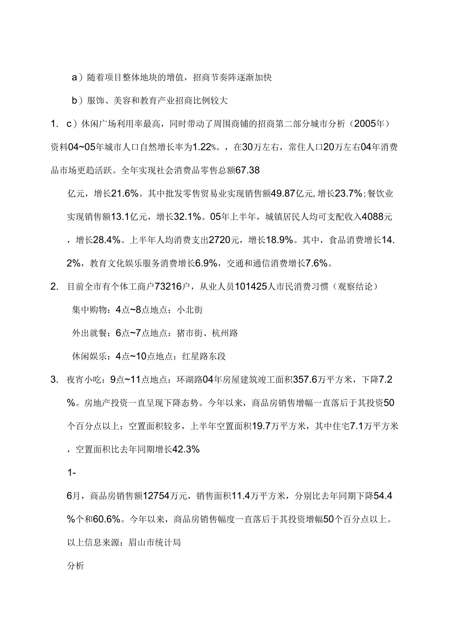 (商业计划书)东坡金城商业计划书_第4页