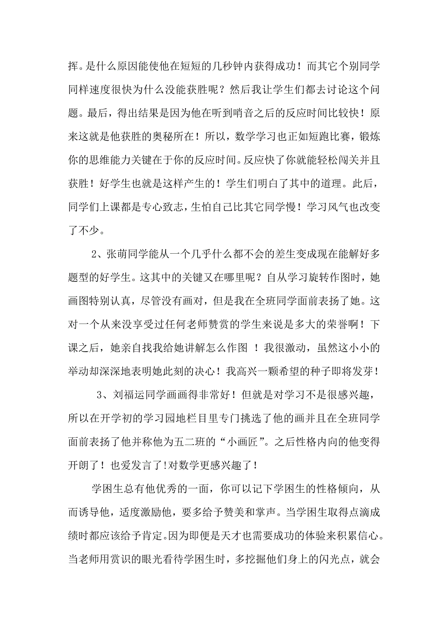 教师要善于挖掘学生的闪光点_第2页