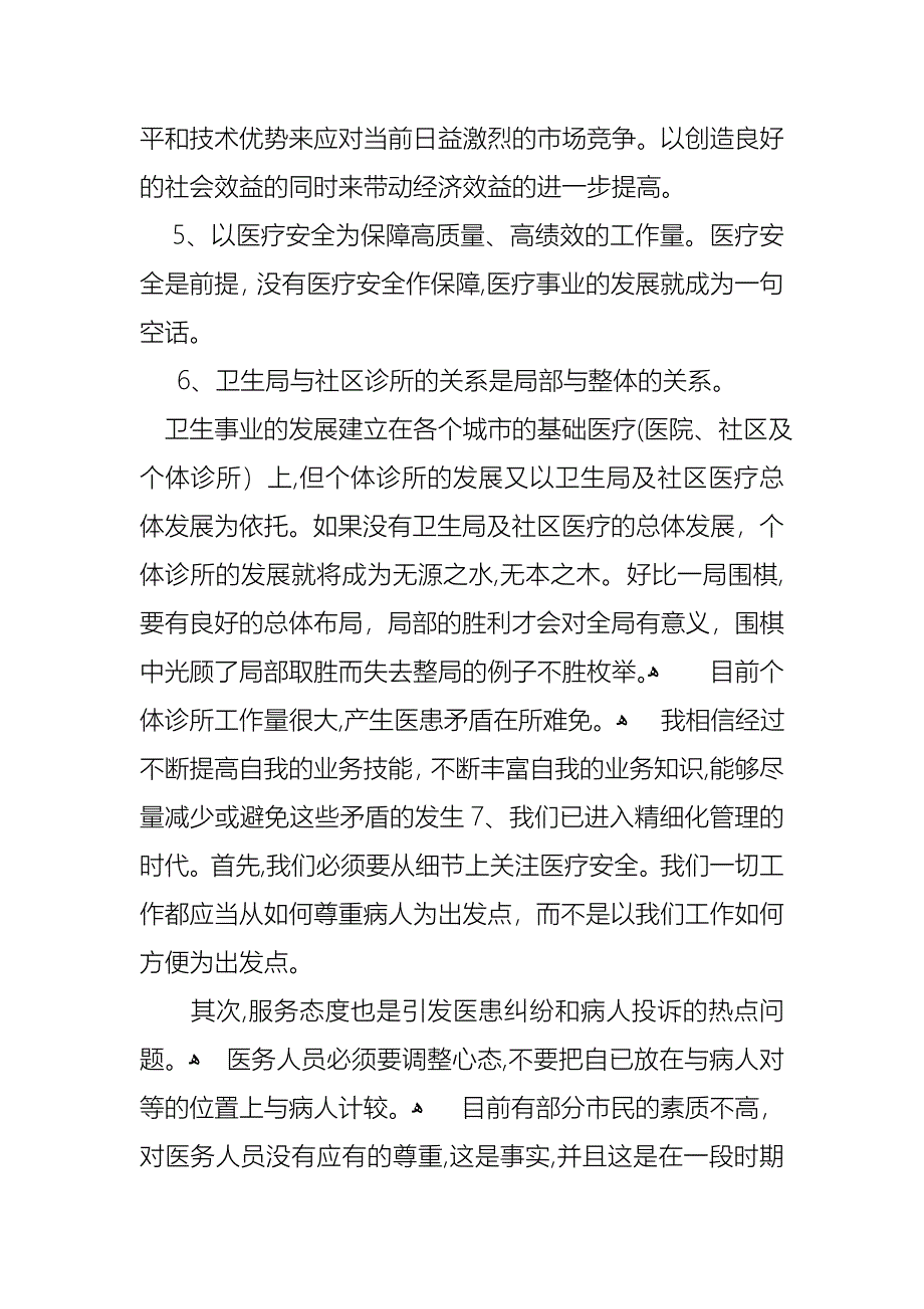 医生的个人述职报告范文锦集七篇_第4页