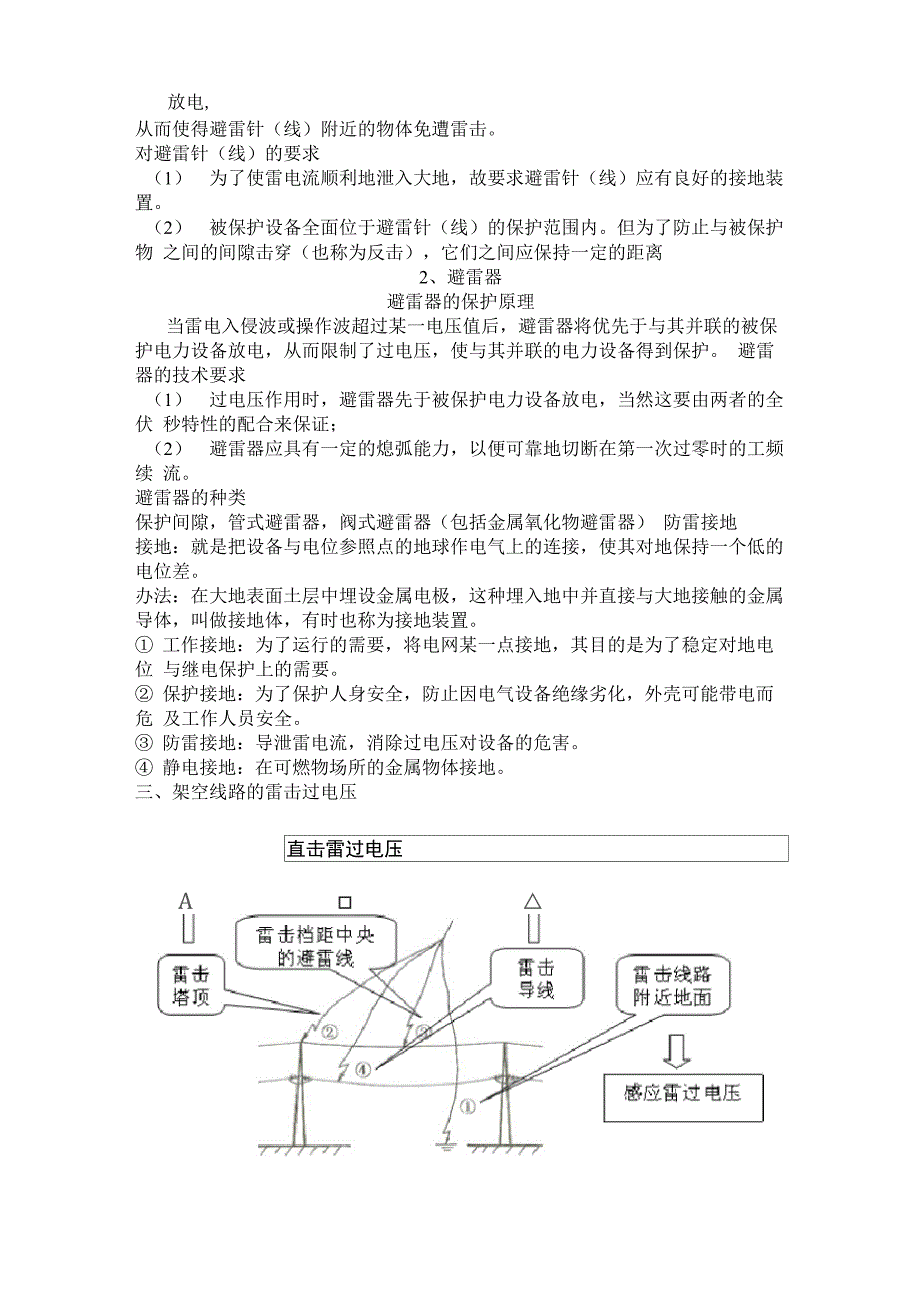 雷电过电压及防护_第2页