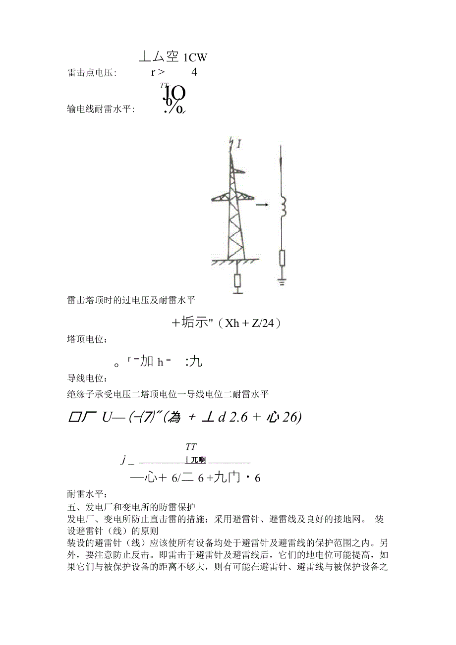 雷电过电压及防护_第4页