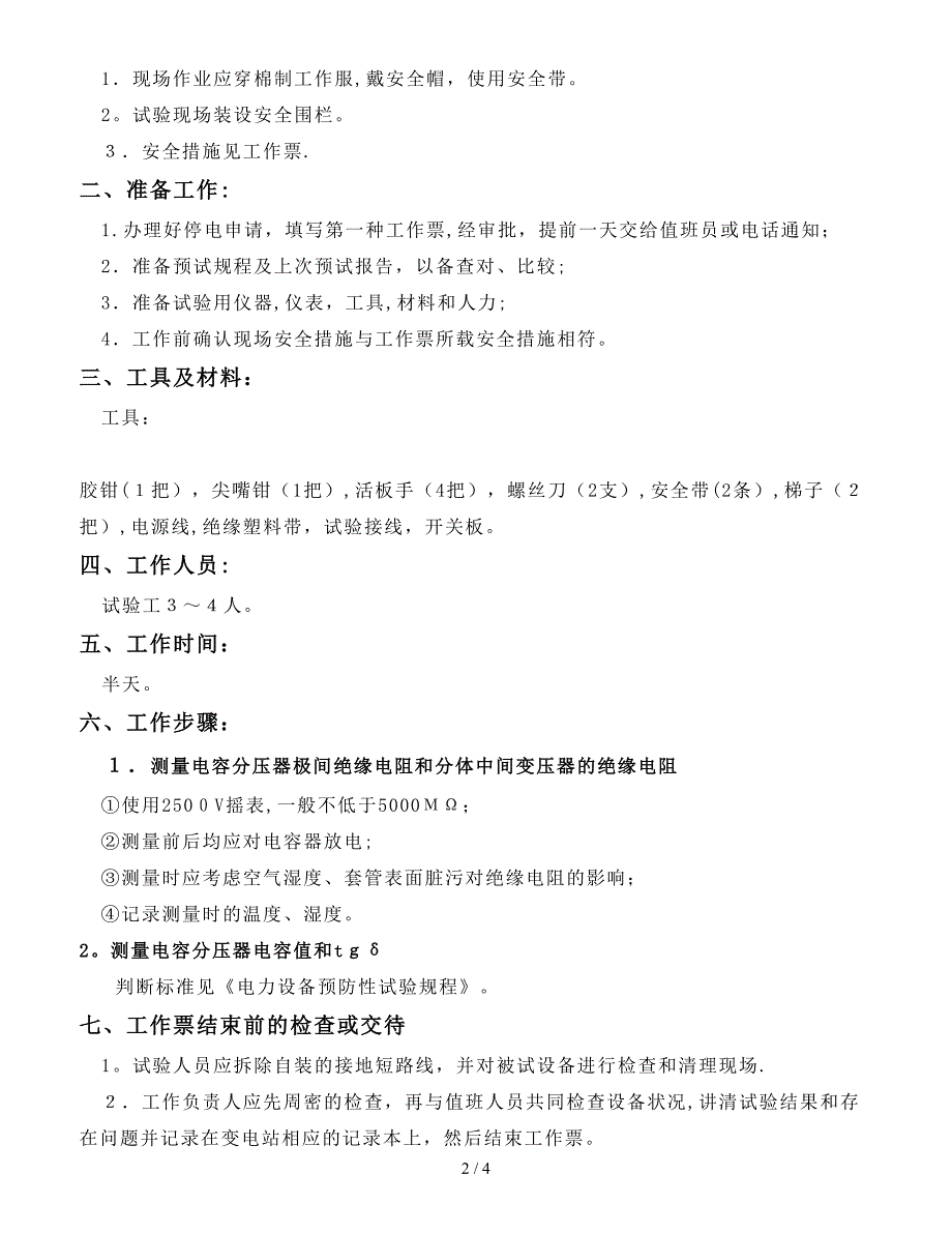 02-110kV及以上电容式电压互感器预试_第2页