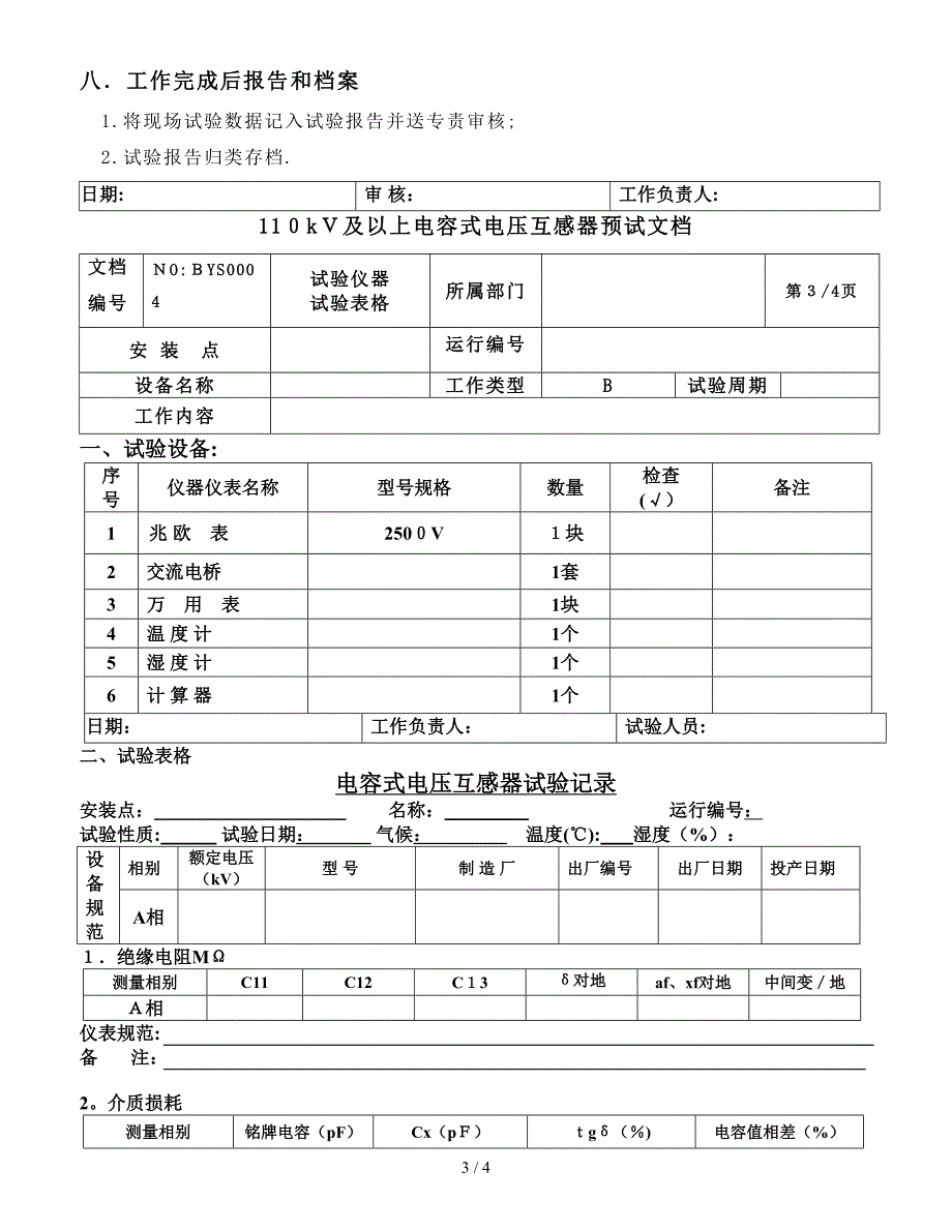 02-110kV及以上电容式电压互感器预试_第3页