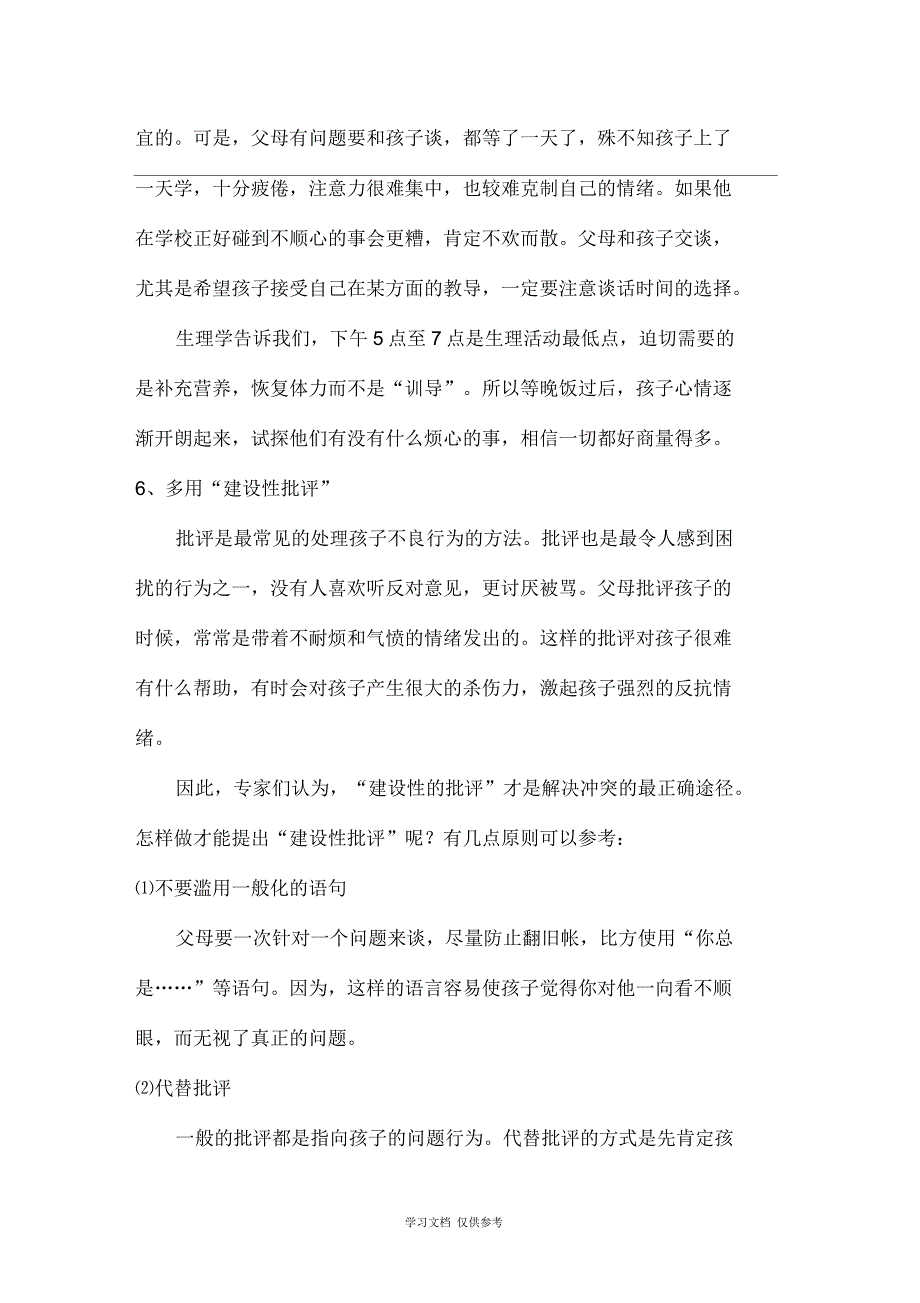 家长与孩子沟通的技巧_第4页