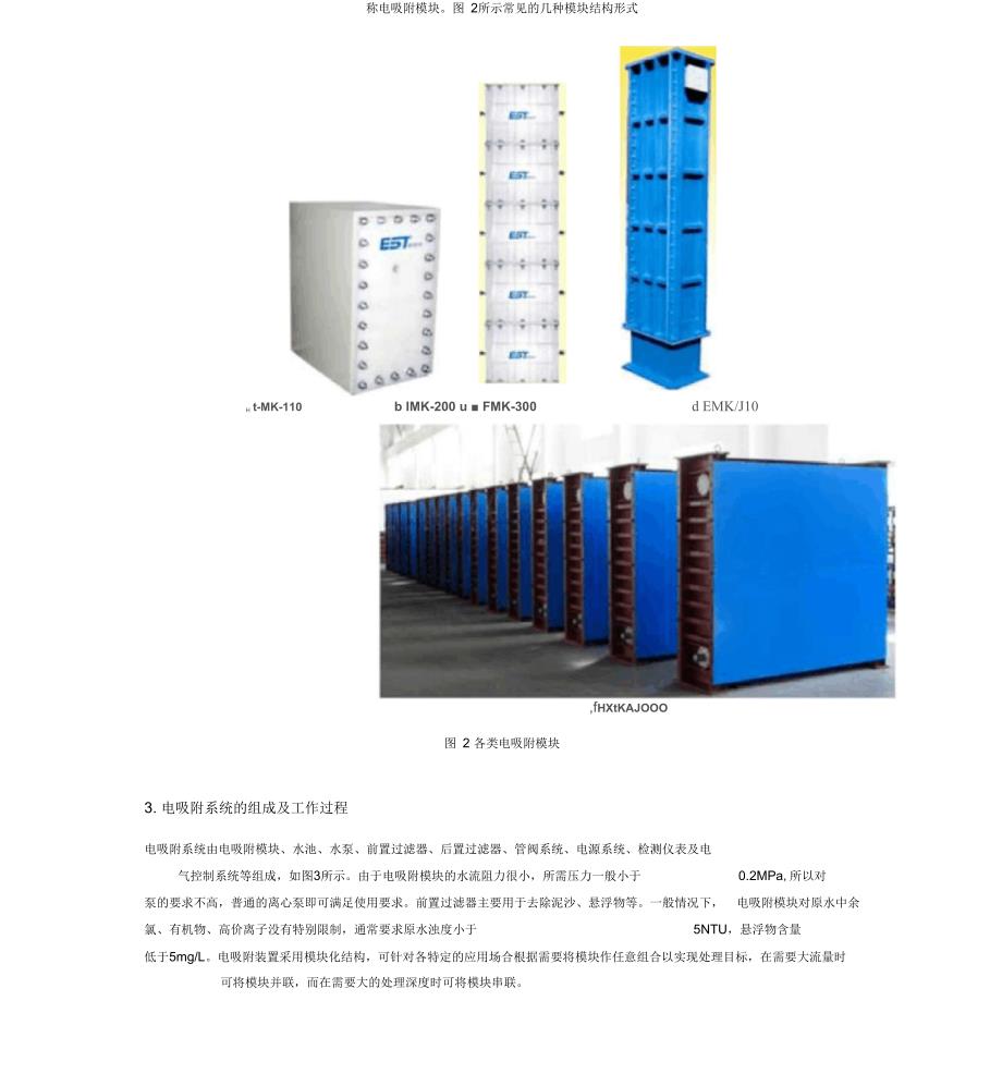 电吸附技术简介_第2页