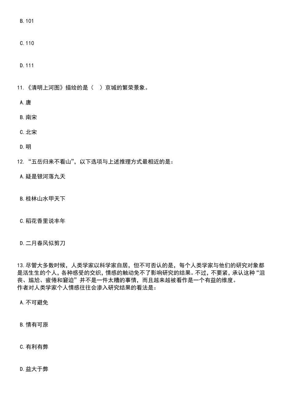 广东深圳福田区机关事务管理局选用劳务派遣人员笔试题库含答案详解析_第4页