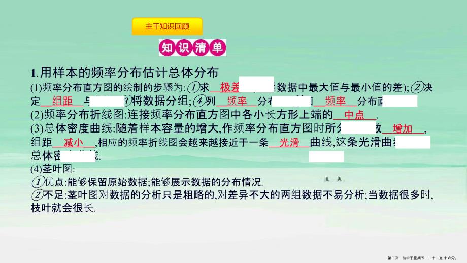 第九章计数原理概率与统计第五节用样本估计总体课件理_第3页