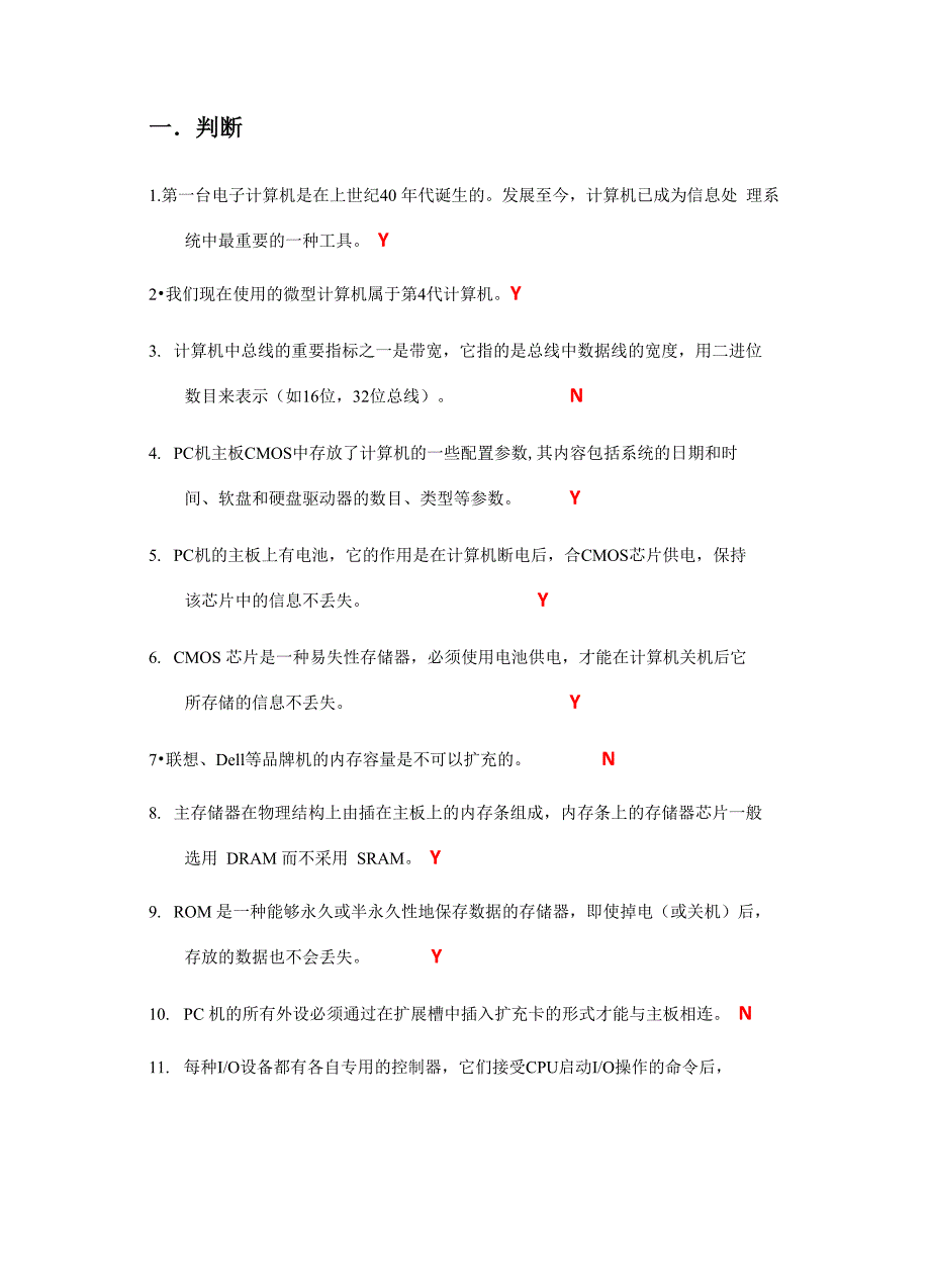 大学计算机信息技术 题目_第1页