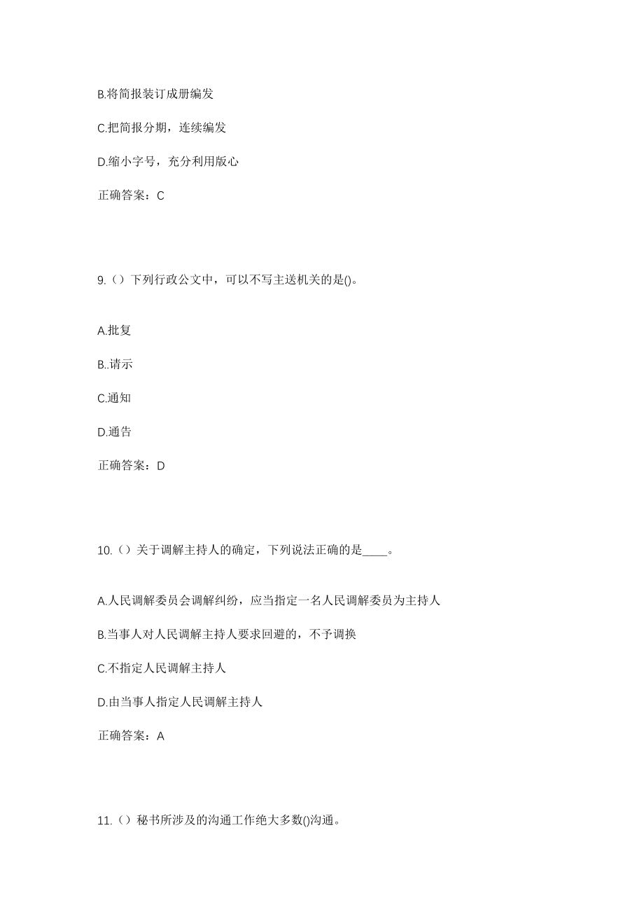 2023年吉林省长春市德惠市同太乡社区工作人员考试模拟试题及答案_第4页