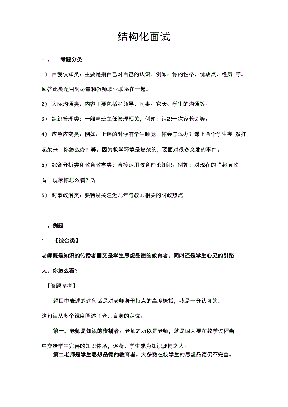 教资结构化面试_第1页