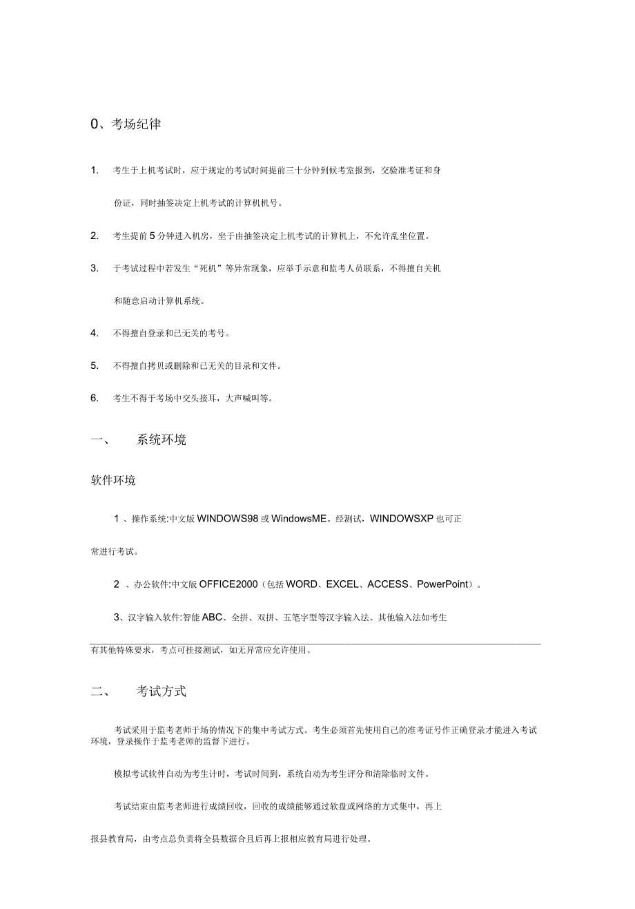三原县中小学教师信息技术考试系统_第5页