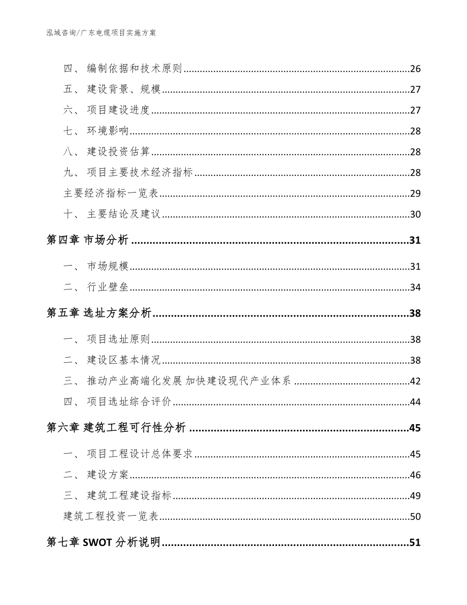 广东电缆项目实施方案_范文_第2页