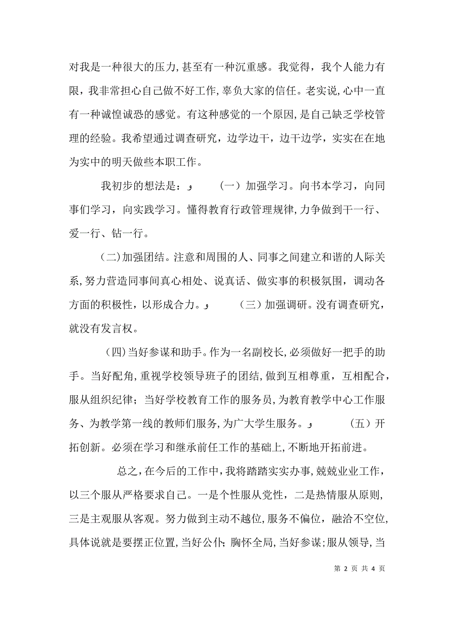 学校副校长任职讲话_第2页