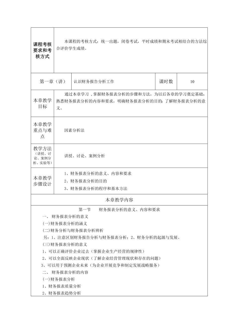 财务报表分析教案_第3页