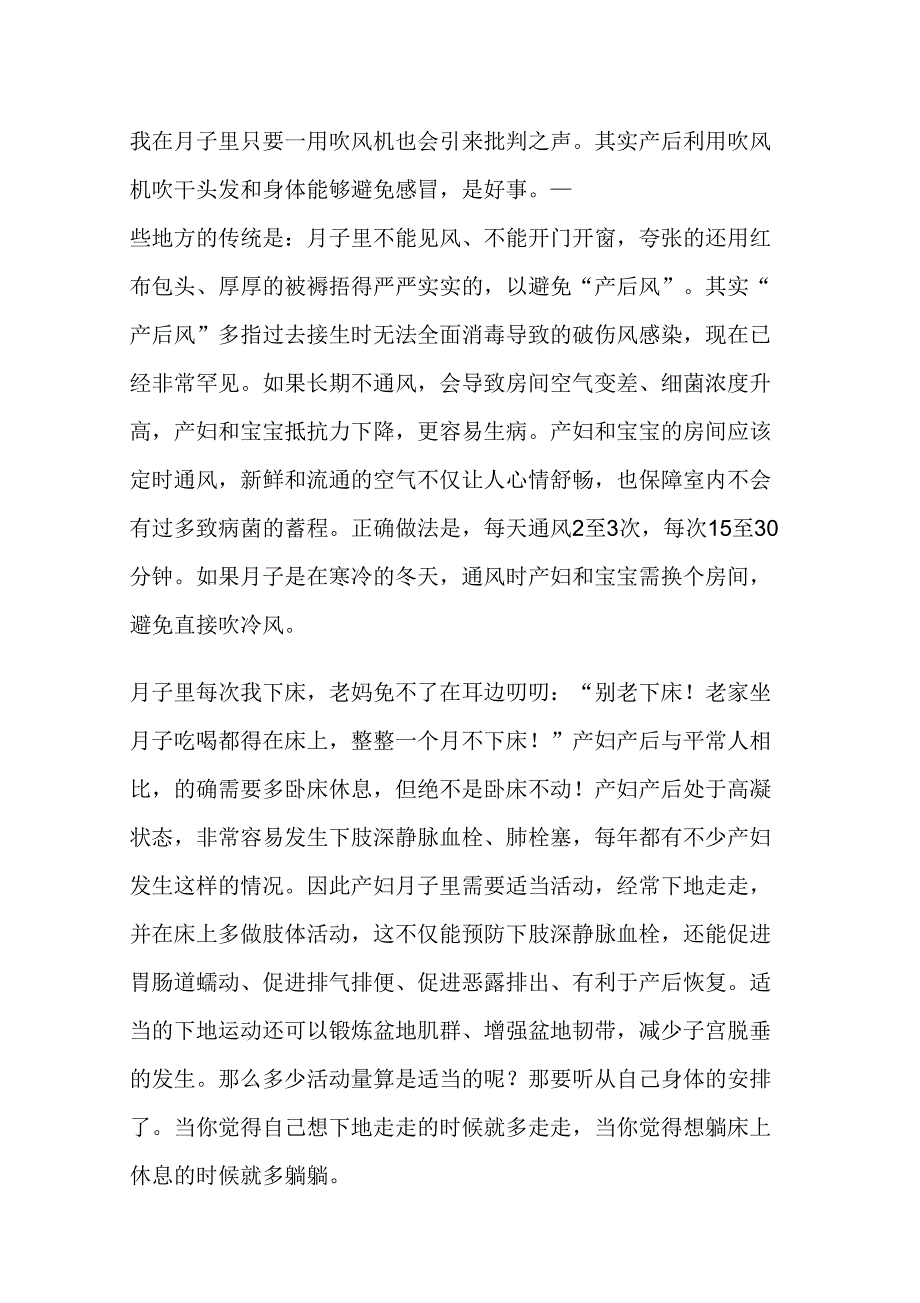 要不要坐月子_第4页