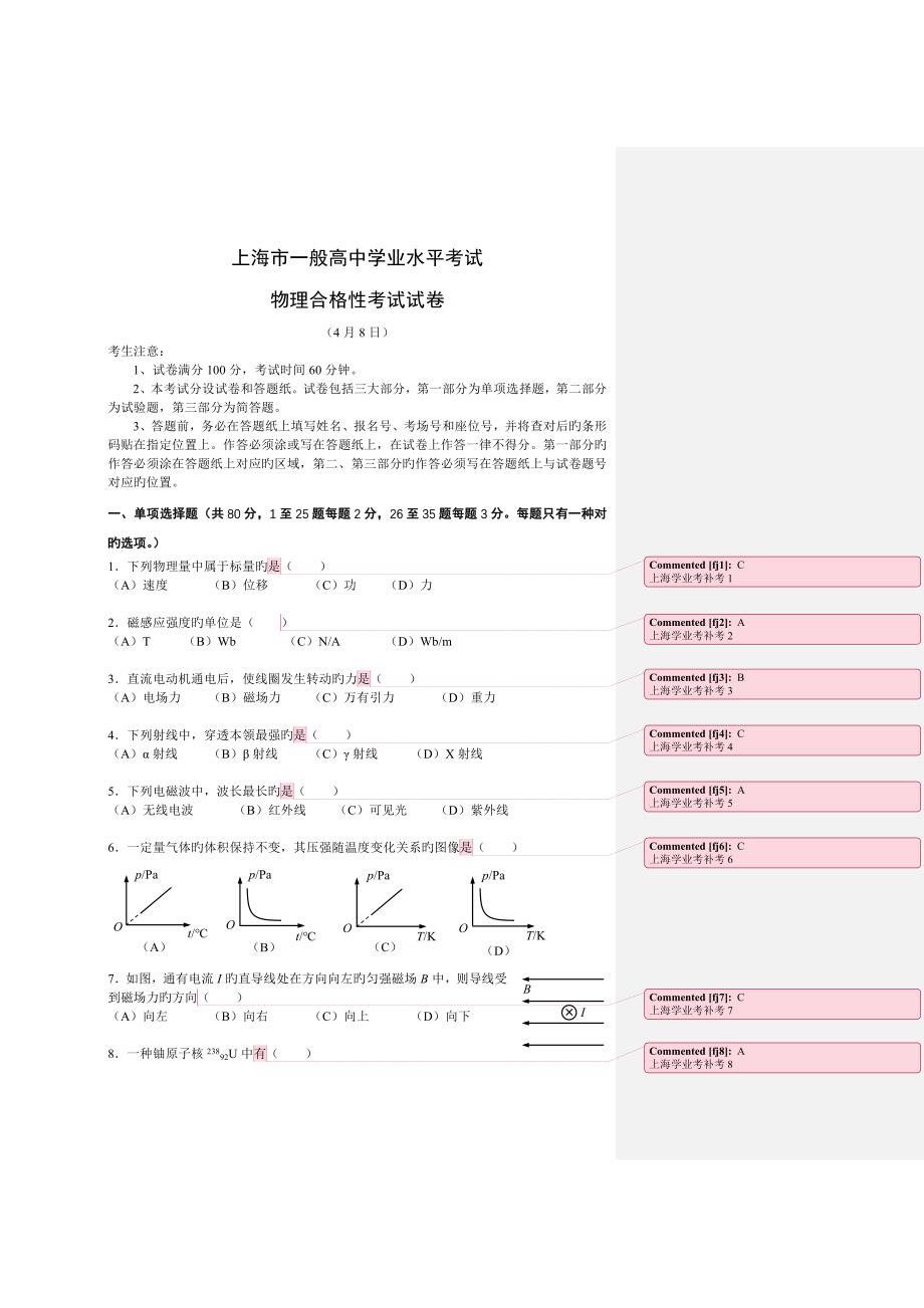 2023年上海市学业水平物理合格性考试试卷_第1页