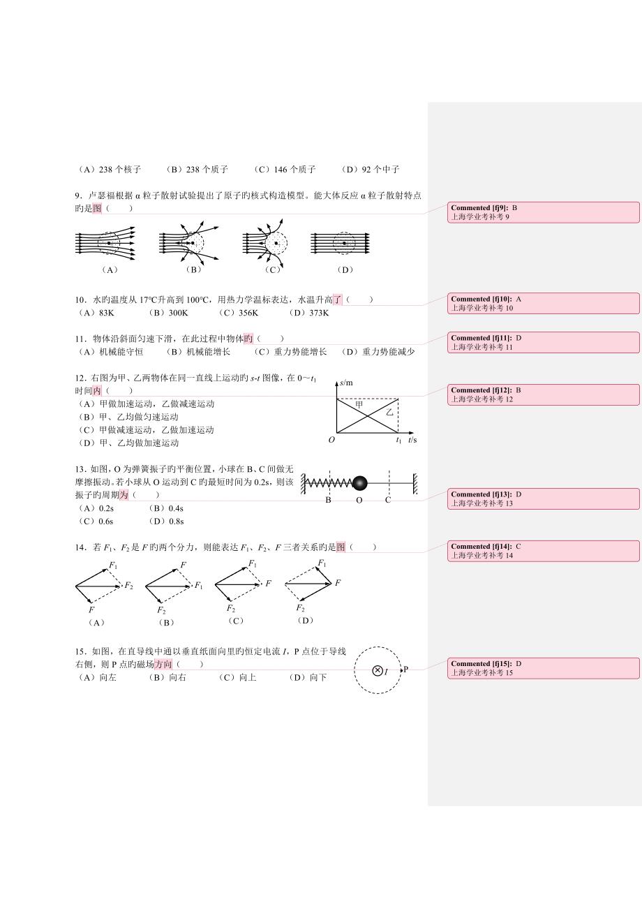 2023年上海市学业水平物理合格性考试试卷_第2页