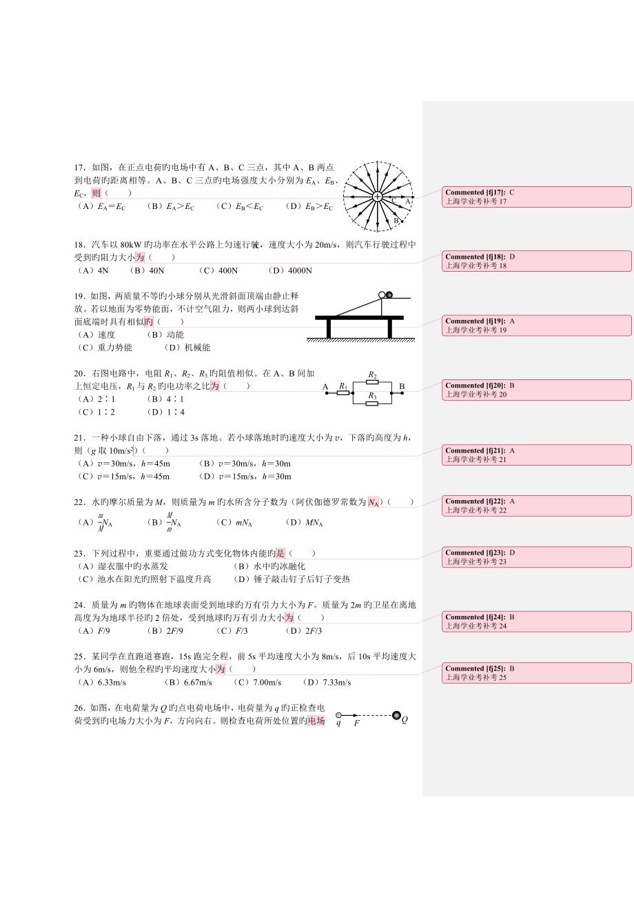 2023年上海市学业水平物理合格性考试试卷_第4页