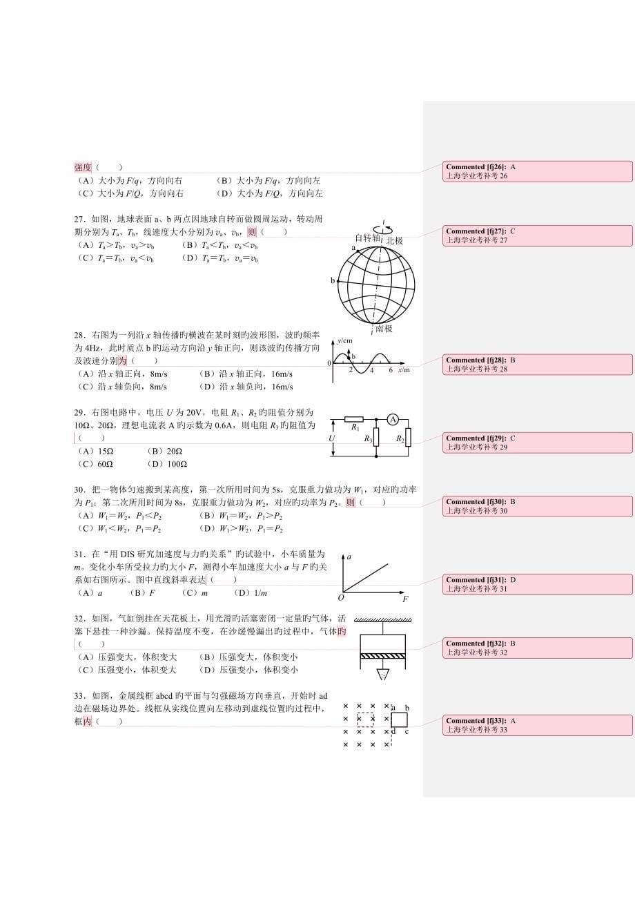 2023年上海市学业水平物理合格性考试试卷_第5页