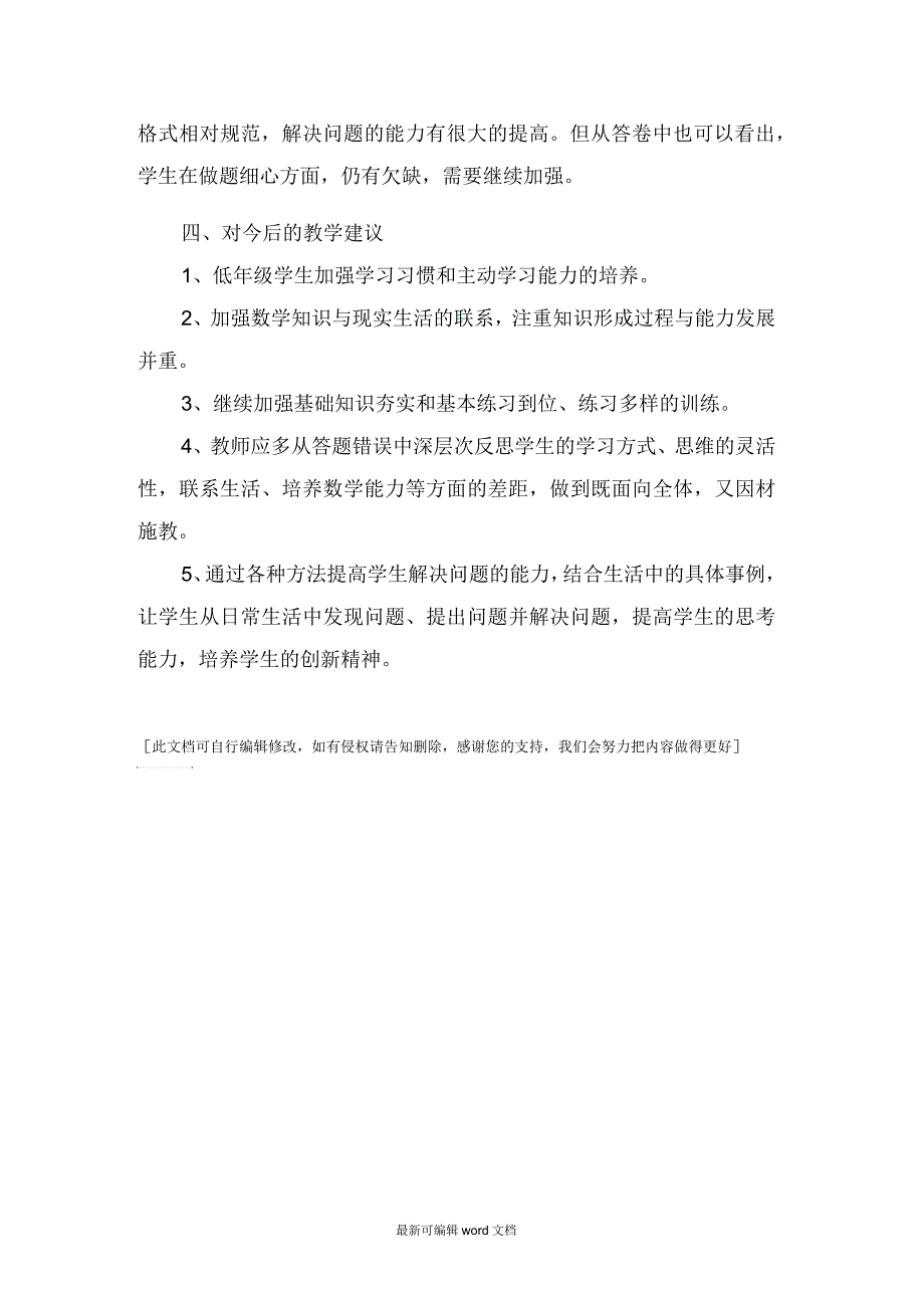 二年级数学第三次月考质量分析_第2页