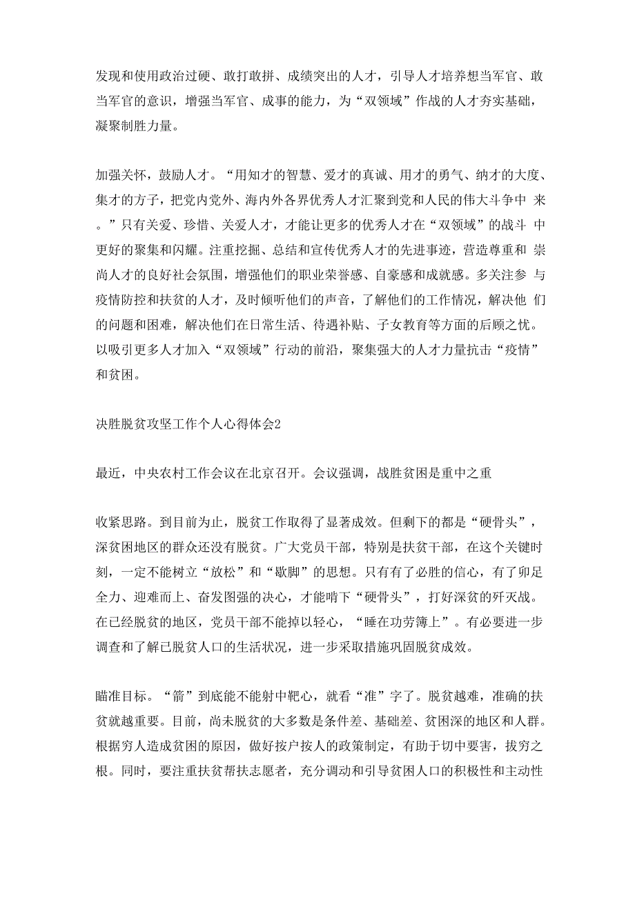 2021决胜脱贫攻坚工作个人心得体会5篇最新_第2页