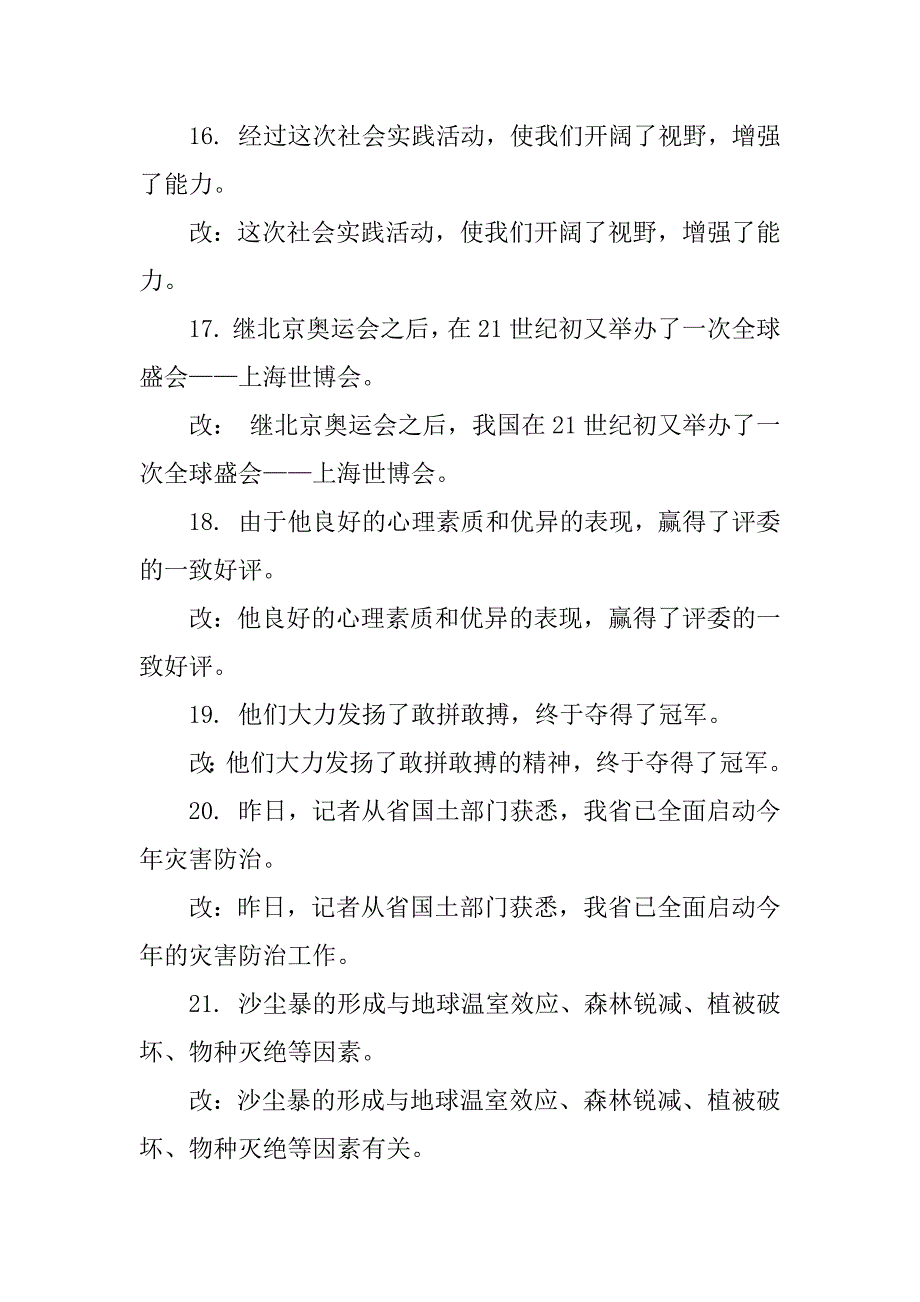 2023年中考语文100个病句解析（附修改示范）_第4页