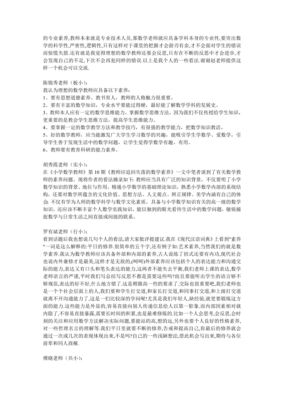 浅议如何提升小学数学教师专业素养_第2页