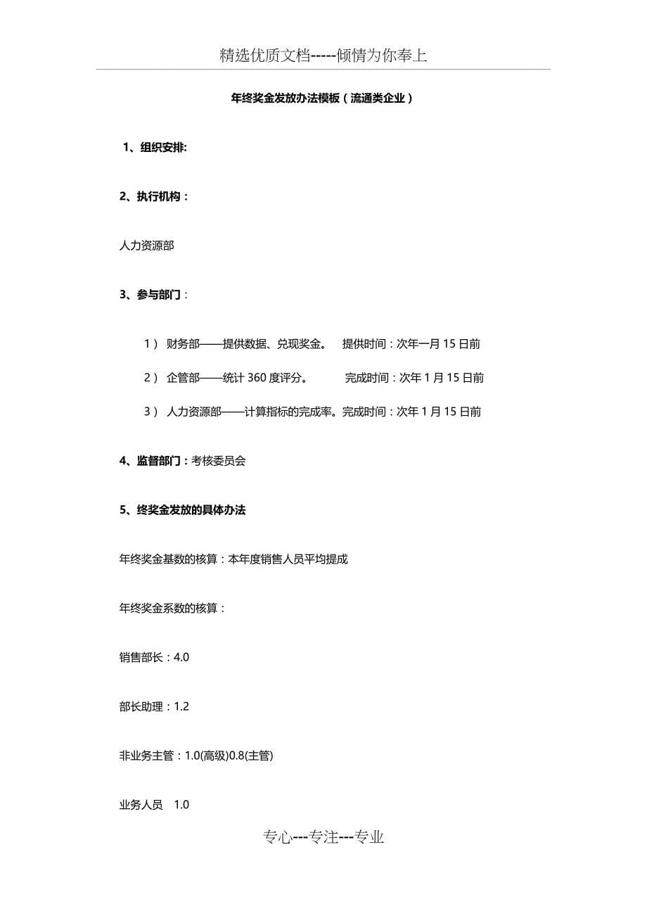 绩效奖金、年终奖金发放办法_第5页