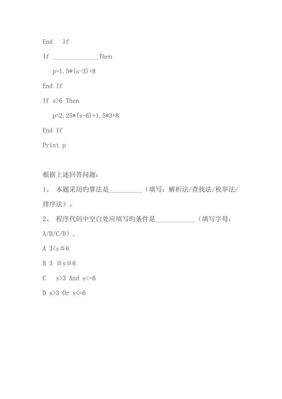 信息重点技术考试题算法_第4页